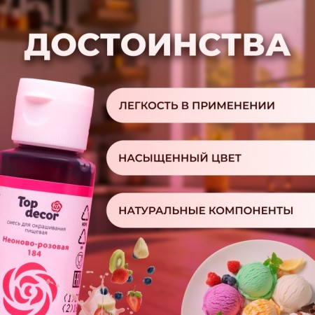 Top Decor "Neo-pink" food dye, 30 g