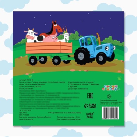 A book with the story “Read, we read”, 20 pages, 19 × 19 cm, blue tractor-4