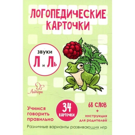 Speech therapy cards. Sounds L and L. 34 cards. Ushinskaya T.V.