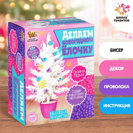 Set for creativity "Making a New Year tree from beads"