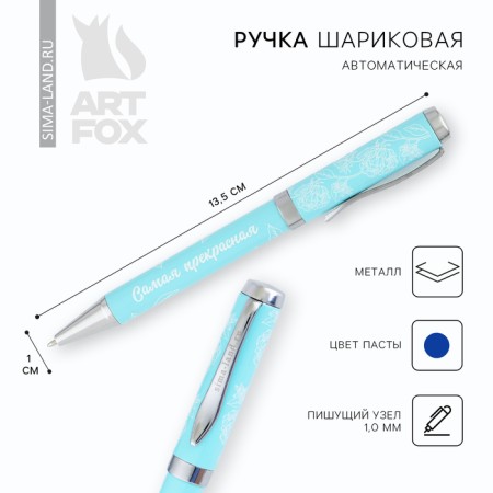Metal pen "The most beautiful", blue paste 1.0 mm