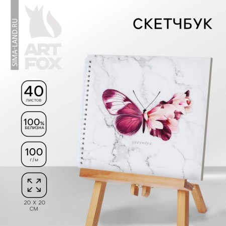 Sketchbook on the crest "Butterfly", 20x20cm, 40 sheets