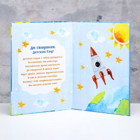 Folder Planet, A4 format "Graduate of kindergarten" dark blue background, rocket-1