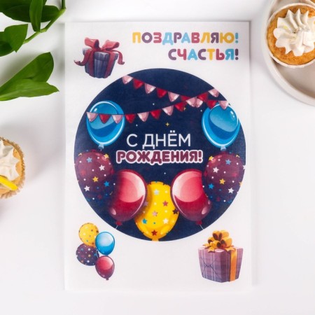 Vaphal pictures edible “Happy Birthday” for cupcakes, cake, 1 sheet A5-1