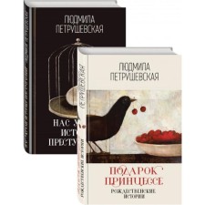 The prose of Lyudmila Petrushevskaya. Petrushevskaya L.S.
