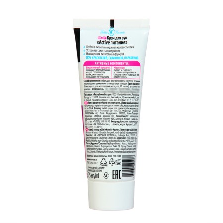Hand cream Active Neva cosmetics power, 75 ml-1