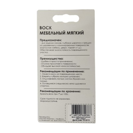 Furniture wax VM-2 beech, gray, blister, 9 g-1