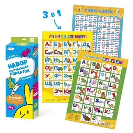A set of teaching posters “Learning syllables, English alphabet, funny animals, Russian alphabet”