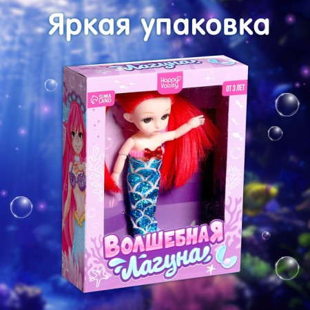 Fashionable doll "Magic Lagoon"-3