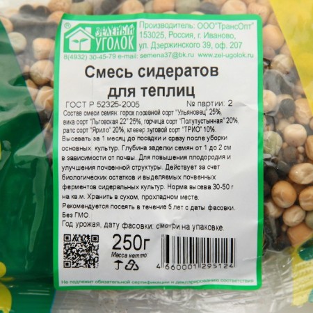 Смесь сидератов для теплиц, 0,25 кг-4