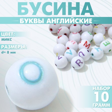 Acrylic bead "English letters" mix, ball d = 8 mm, set 10 g, color