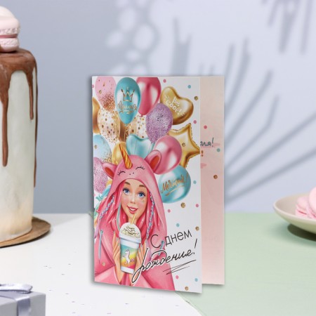 Postcard "Happy Birthday! Dream!" Girl with cocktail, A5-1