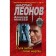 The bullet loves his victim. Leonov N.I., Makeev A.V.