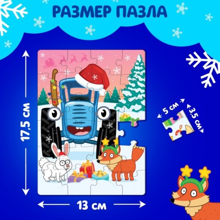 Puzzle "Blue Tractor: New Year in the Forest", 24 elements-1