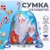 New Year. Bag for sweets 290 x 340 mm "Santa Claus and Snow Maiden" (soft polyester density 210d)