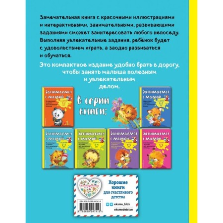We are engaged with mom: for children 2-3 years old, Smirnova E.V.-1