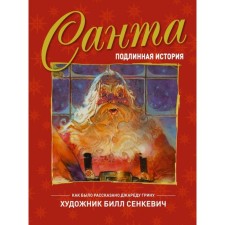 Santa. A true story
