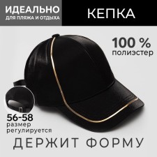 Women's cap Minaku with a gold contour black color, rr 56-58