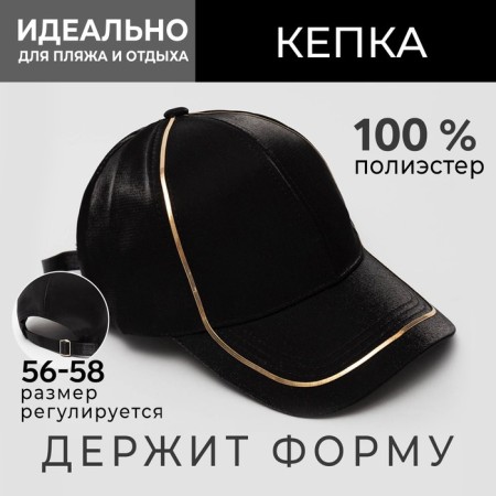 Women's cap Minaku with a gold contour black color, rr 56-58