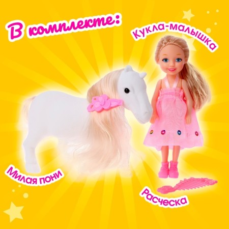 Toy "Pony" with a doll, with accessories-4