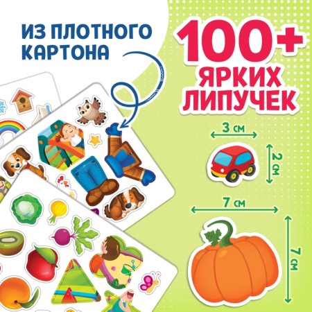 Книга с липучками «Первый набор малыша», набор, более 100 липучек-4