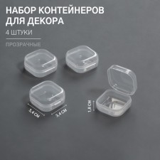 A set of decor containers, 4 pcs, 3.4 × 3.4 × 1.8 cm, the color is transparent