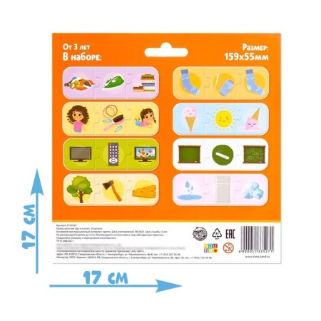 Smart puzzles - chains "before and after", 24 details-3