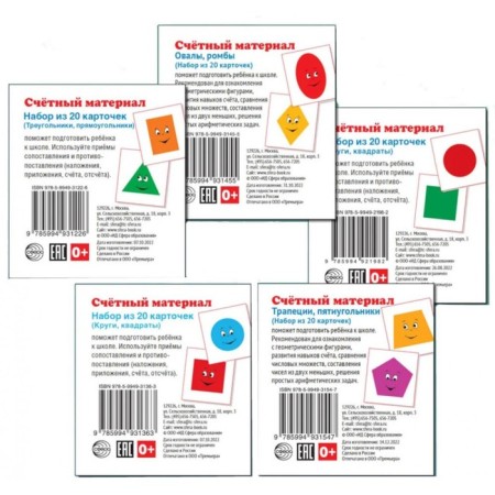 Geometric figures. Set of 5 sets
