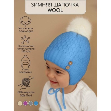 A cap on ties with a pompom Children's Amarobaby Pure Love Wool, insulated, size 40-42 cm, blue color-1