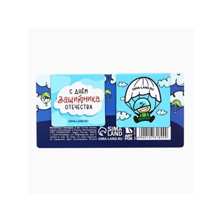 Magnetic bookmarks for books, 2 pcs., 4 × 4 cm, on the substrate "Young hero, from February 23"-3