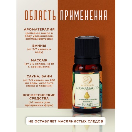 Аромамасло Английская груша и фрезия 10 мл-1