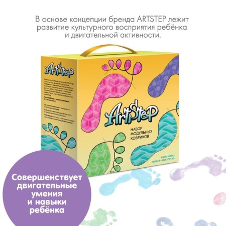 Набор модульных ковриков ARTSTEP, 8 шт.-4