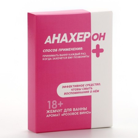 Anafigon bath pearls, 100 g, pink wine aroma, 18+, pure happiness-3