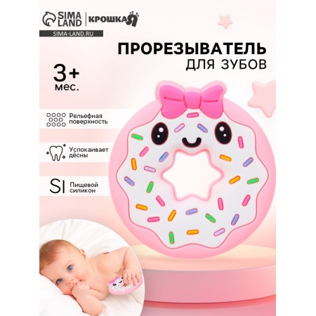 Silicone teething for teeth "Donut", pink/yellow color, crumb me