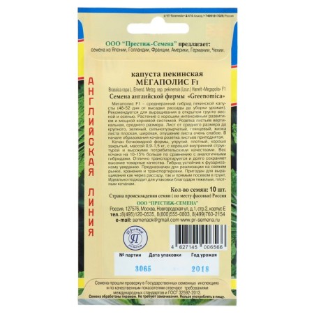 Seeds Cabbage Beijing "Megapolis", F1, 10 pcs.-1