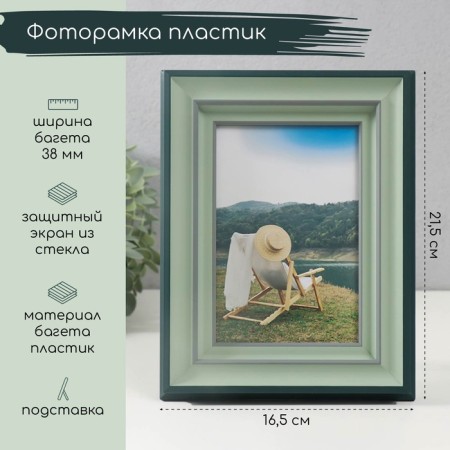Photo frame plastic 10x15 cm "Ante" 16.5x21.5 cm