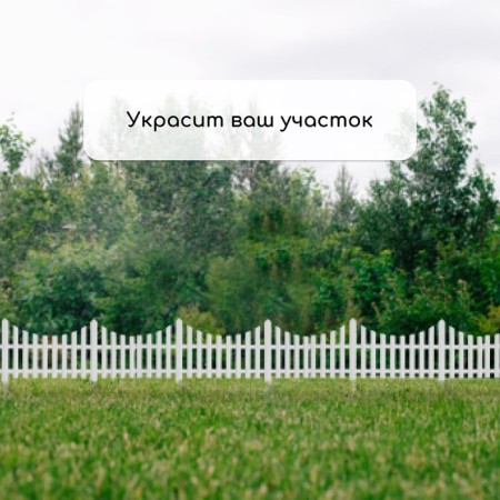 Decorative fence, 30 × 300 cm, 5 sections, plastic, white, Greengo-6
