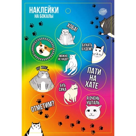 Наклейки на бокалы "Коты на хате", 9 шт на листе-1