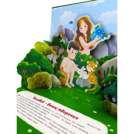 World creation. Book-paranoramka-3
