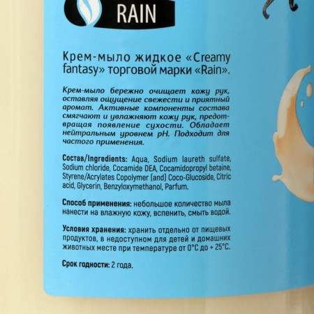 Rain liquid cream, antibacterial, vanilla ice cream, with a dispenser, 1 liter-1