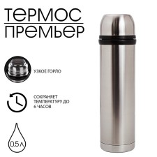 Thermos 