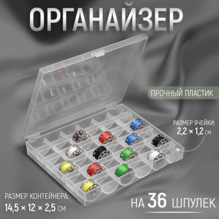 Organizer for threads, 36 rumps, 14.5 × 12 × 2.5 cm, the color is transparent