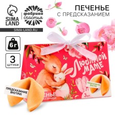 Cookies with the prediction of 