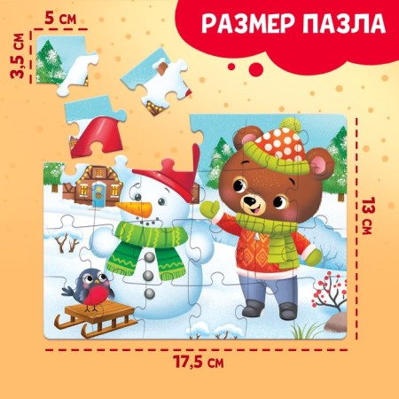Puzzle "New Year's entertainment", a large gift box, 24 elements-1