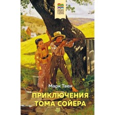 The adventures of Tom Sawyer and Geklberry Finn (a set of 2 books). Twain M.
