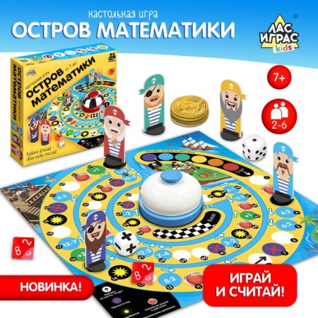 Board game "Island of Mathematics"