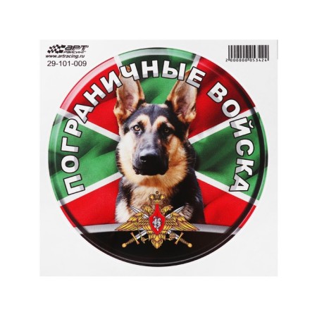 Stick "Circle Border Troops Dog", D = 15 cm, 1 pcs