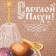 Catcelle kitchen. Dolyana "Light Easter" 28x46 cm, Rogozhka, 100% HL, 160g/m2