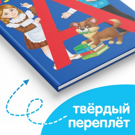 Букварь, 48 стр.-4