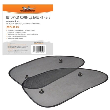 Sunglasses AIRLINE ASPS-M-04, on lateral glass, 65x38 cm, 2 pcs.-2